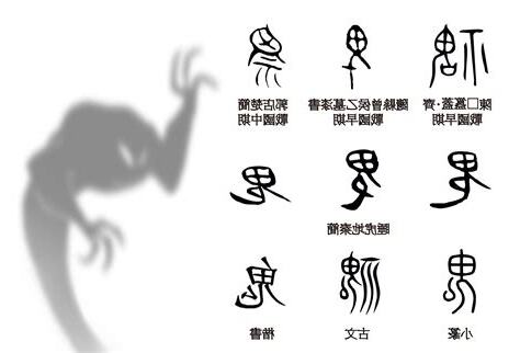 鬼 象形
